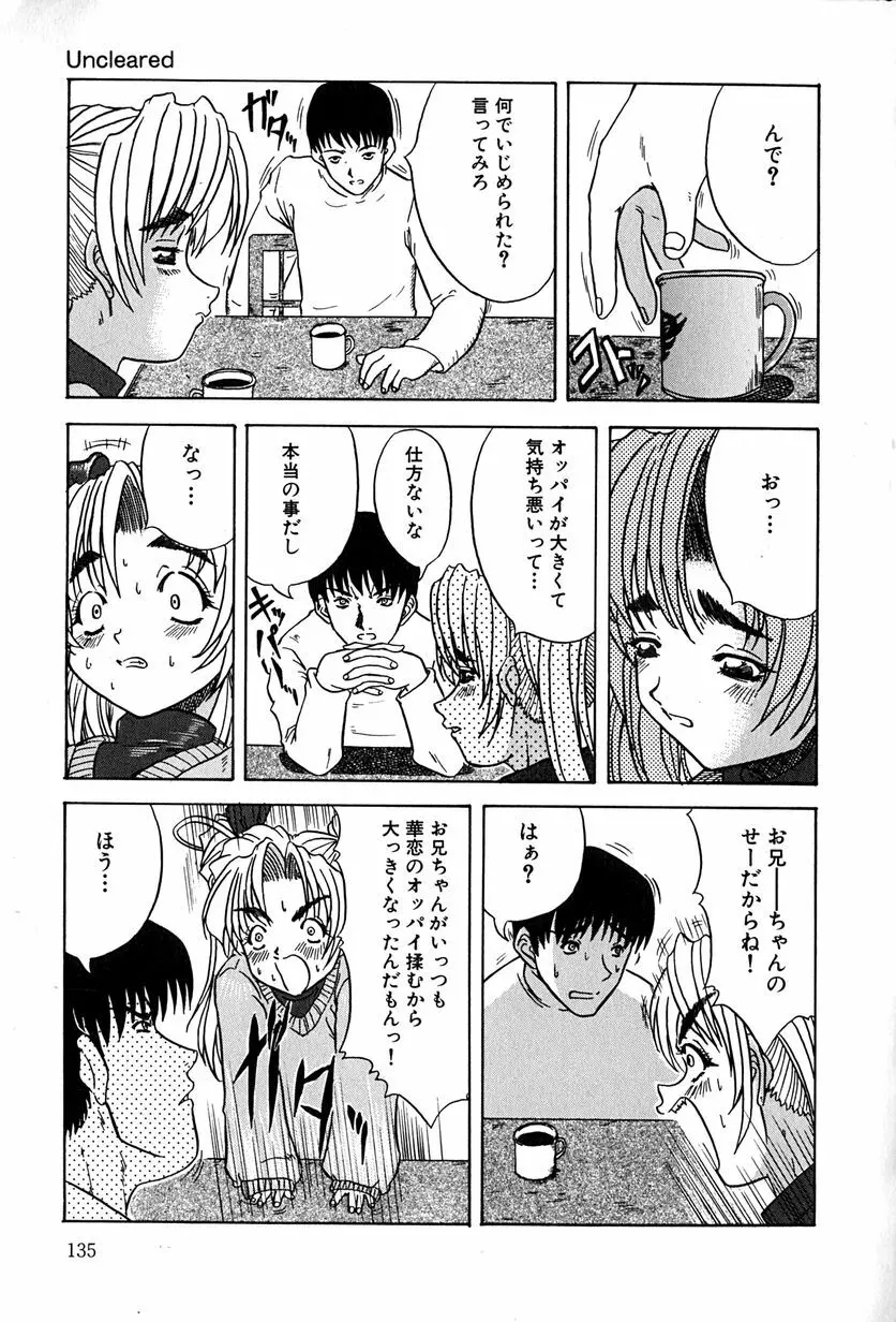 性者の行進 Page.138