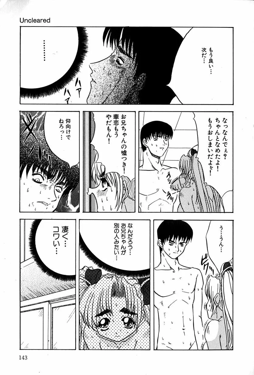 性者の行進 Page.146