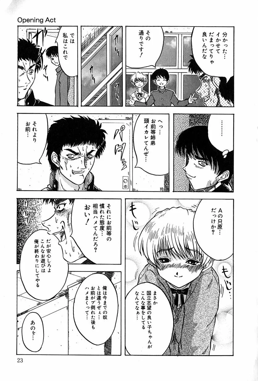 性者の行進 Page.26