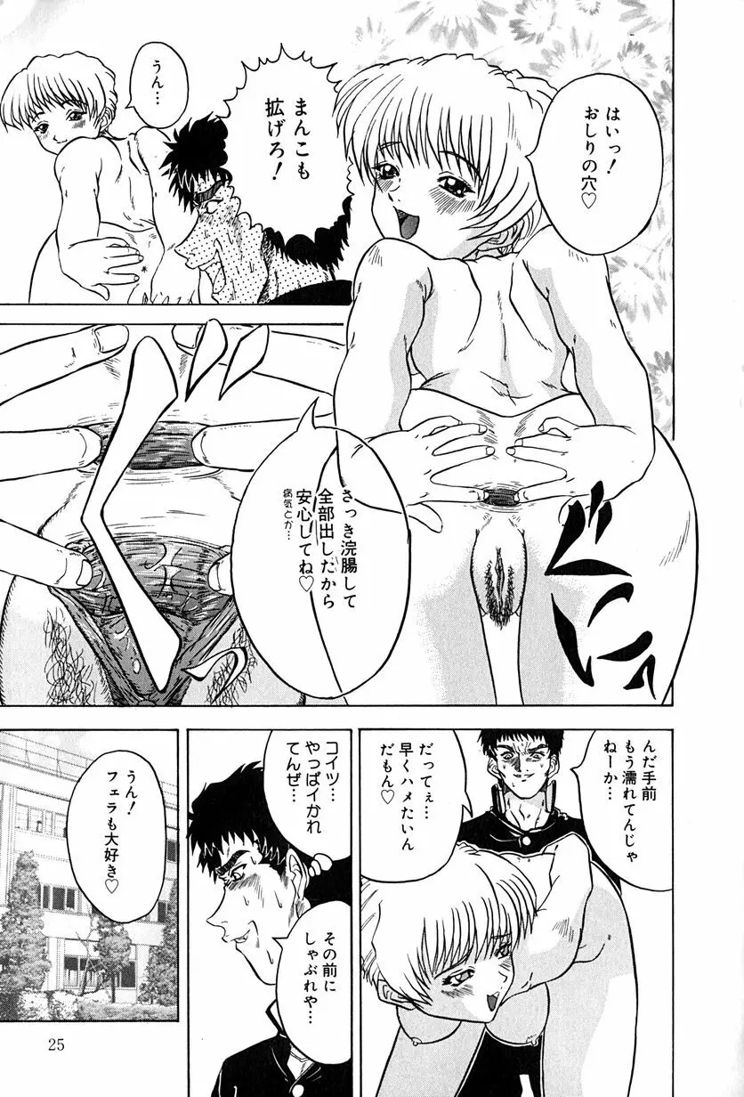 性者の行進 Page.28