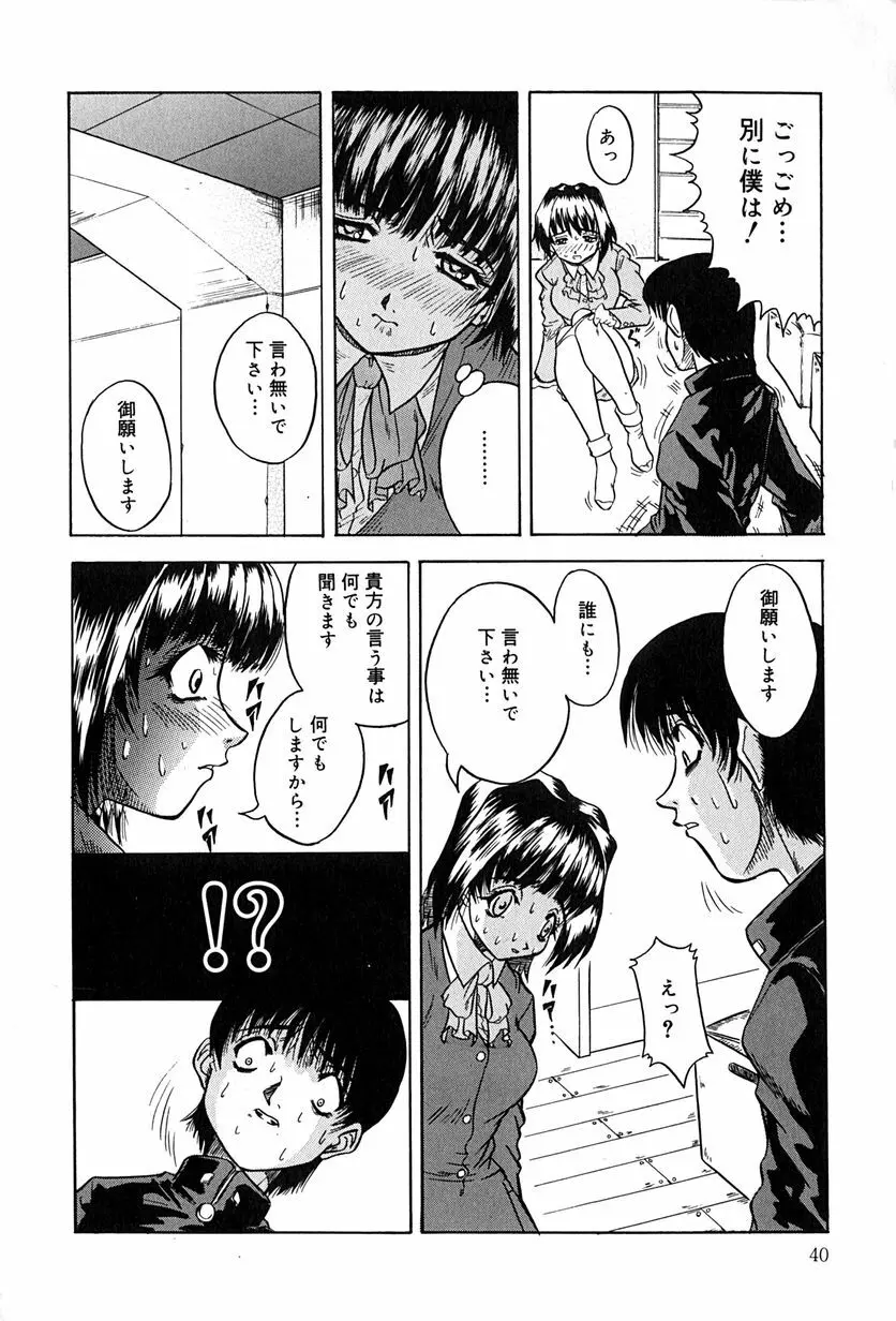 性者の行進 Page.43