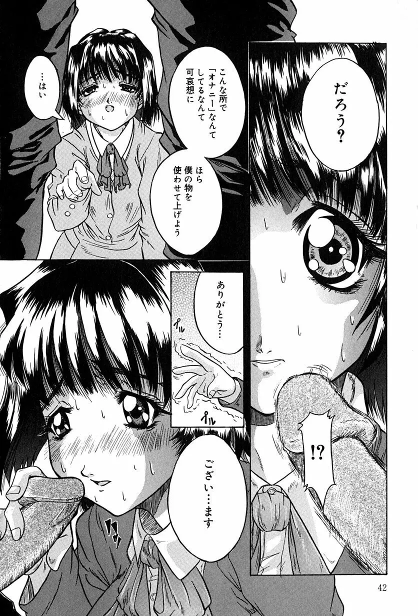 性者の行進 Page.45