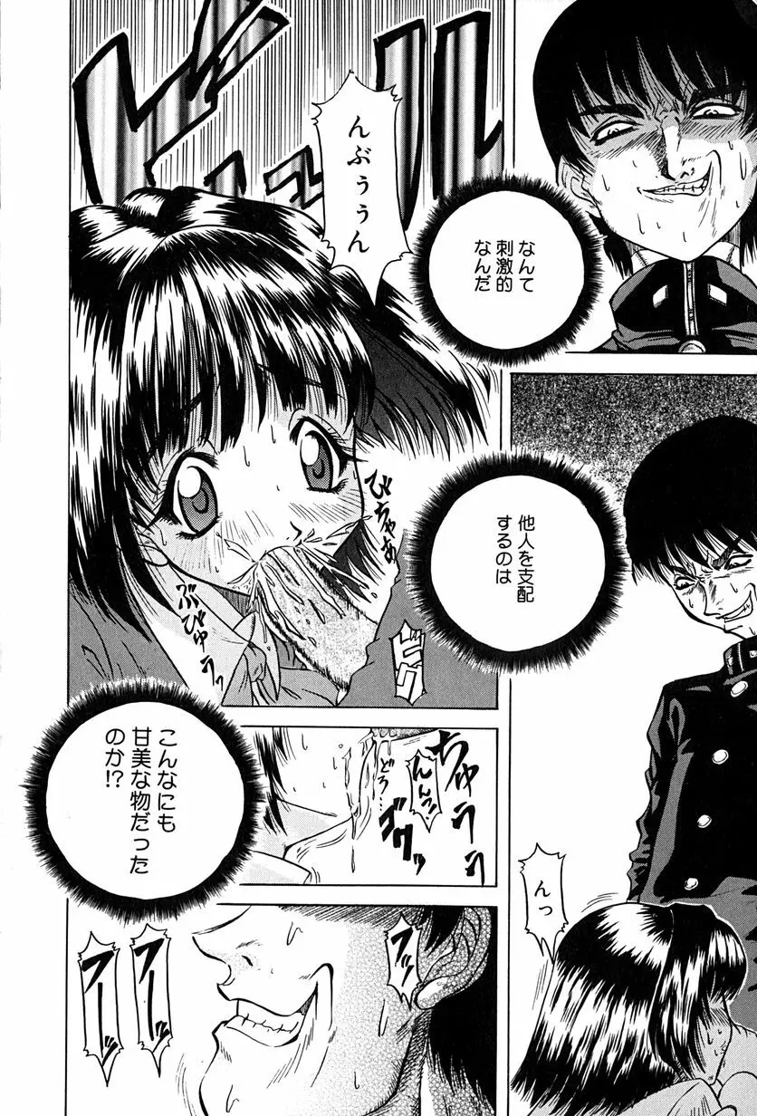 性者の行進 Page.47