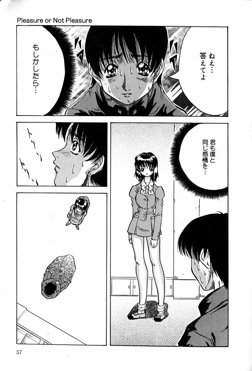 性者の行進 Page.60