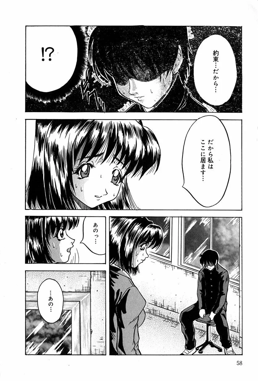 性者の行進 Page.61