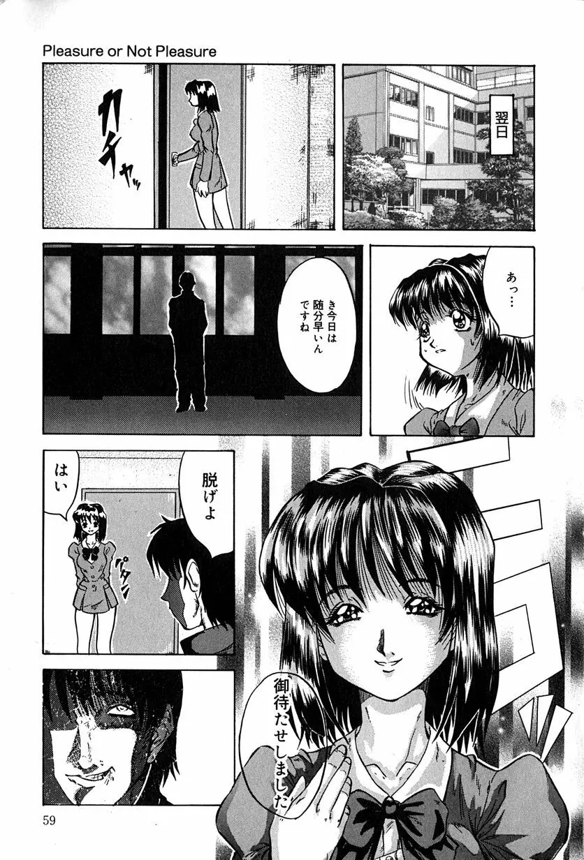 性者の行進 Page.62