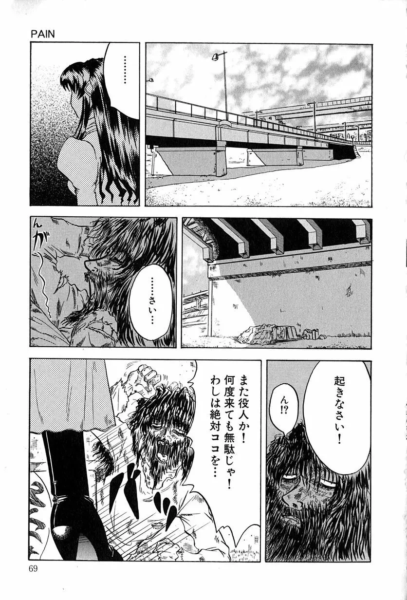 性者の行進 Page.72