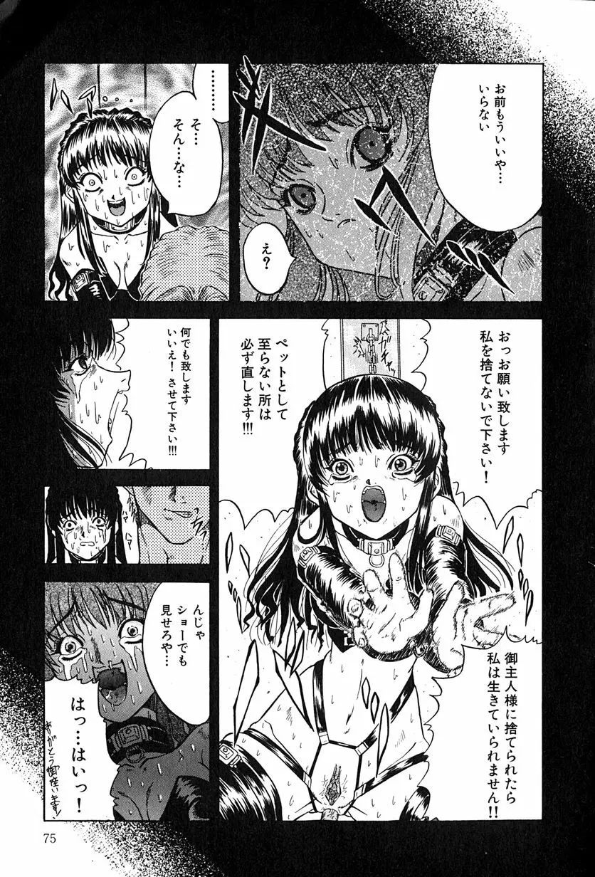 性者の行進 Page.78