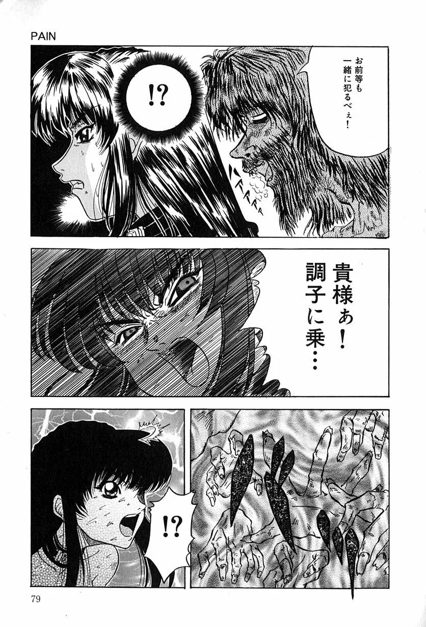 性者の行進 Page.82