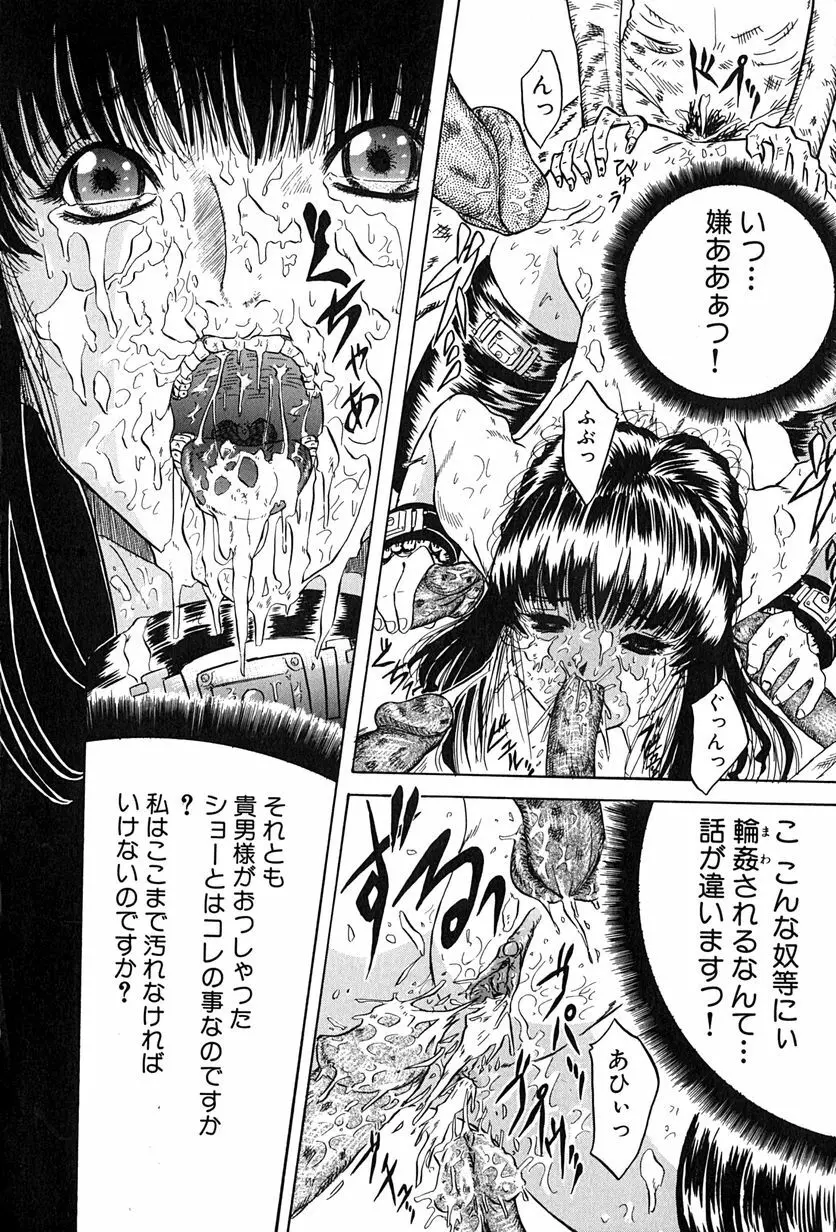 性者の行進 Page.85