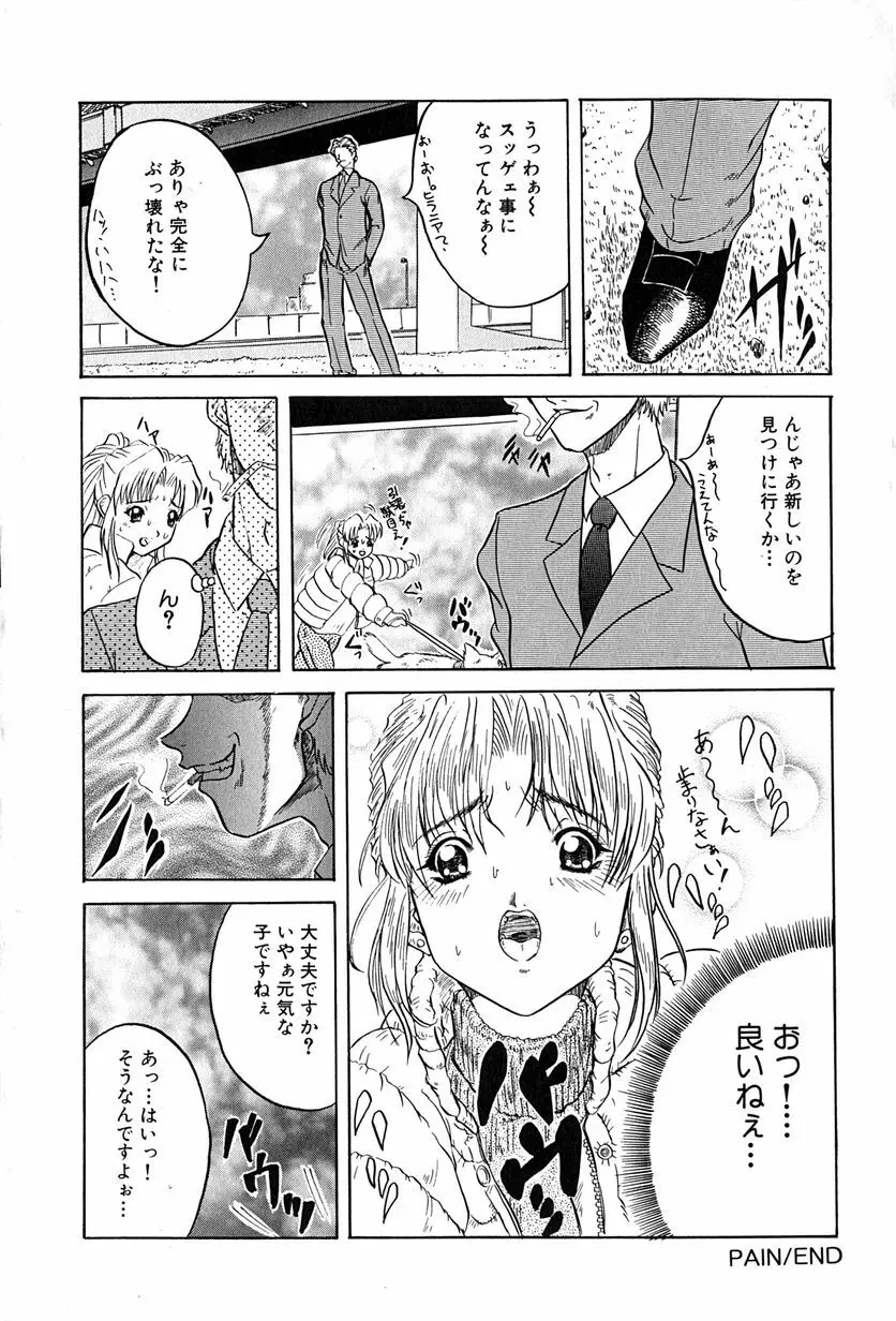 性者の行進 Page.87