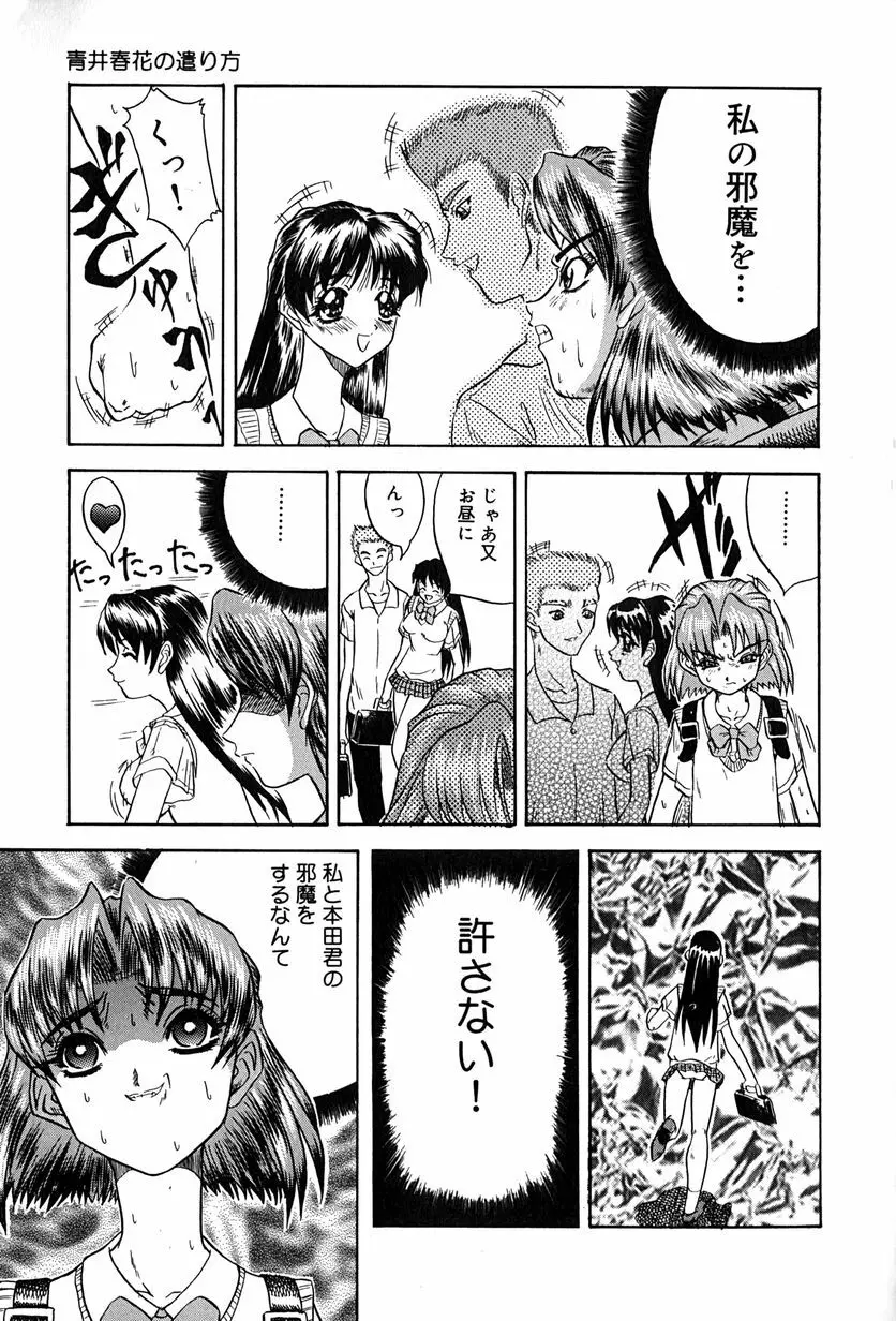 性者の行進 Page.90