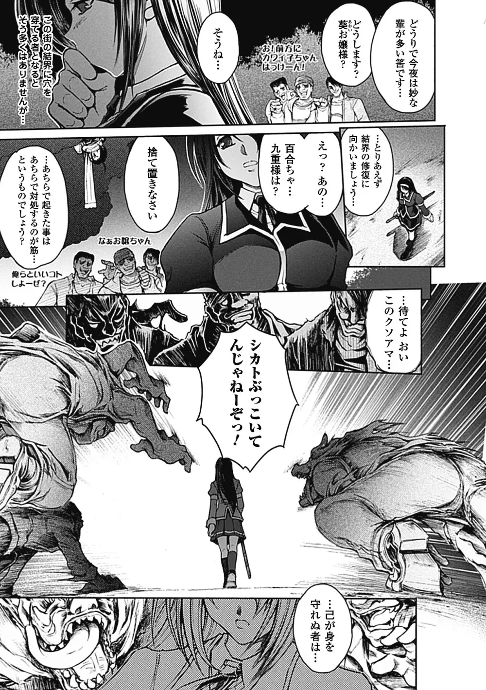 メガミクライシス1 Page.100