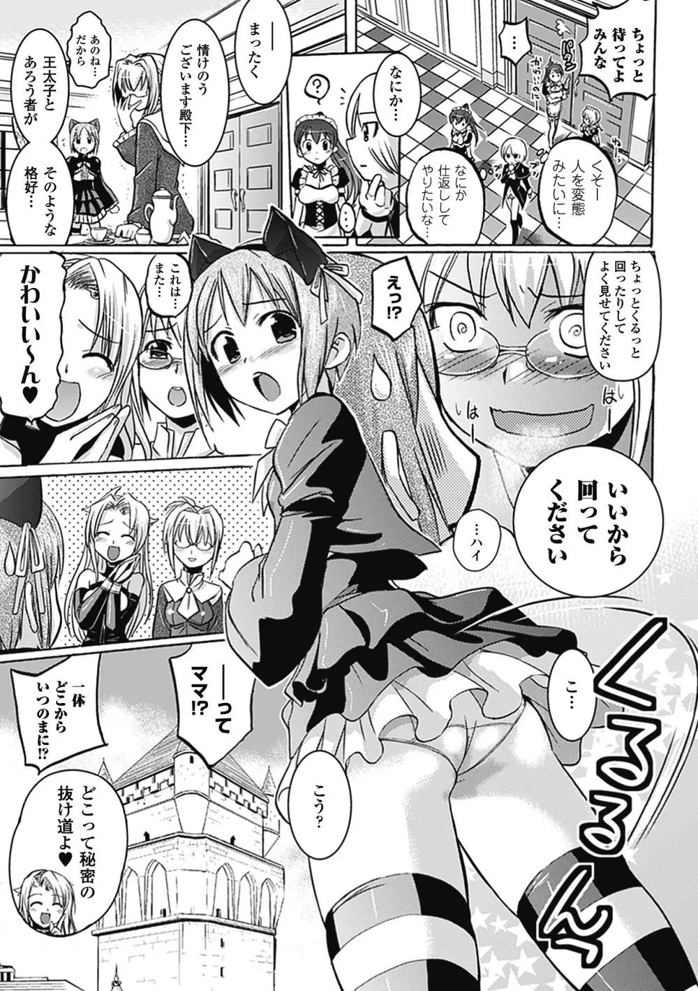 メガミクライシス1 Page.106