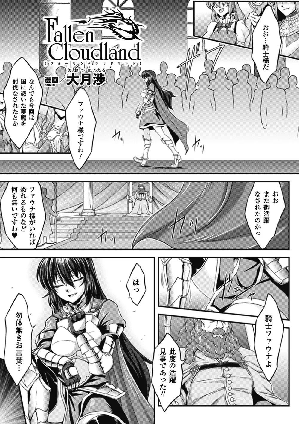 メガミクライシス1 Page.120