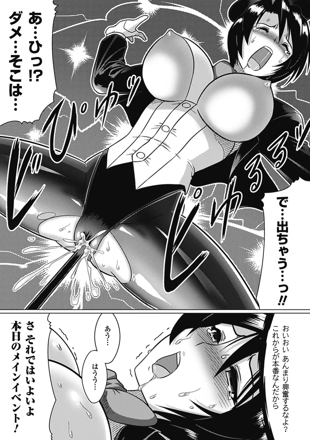 メガミクライシス1 Page.150