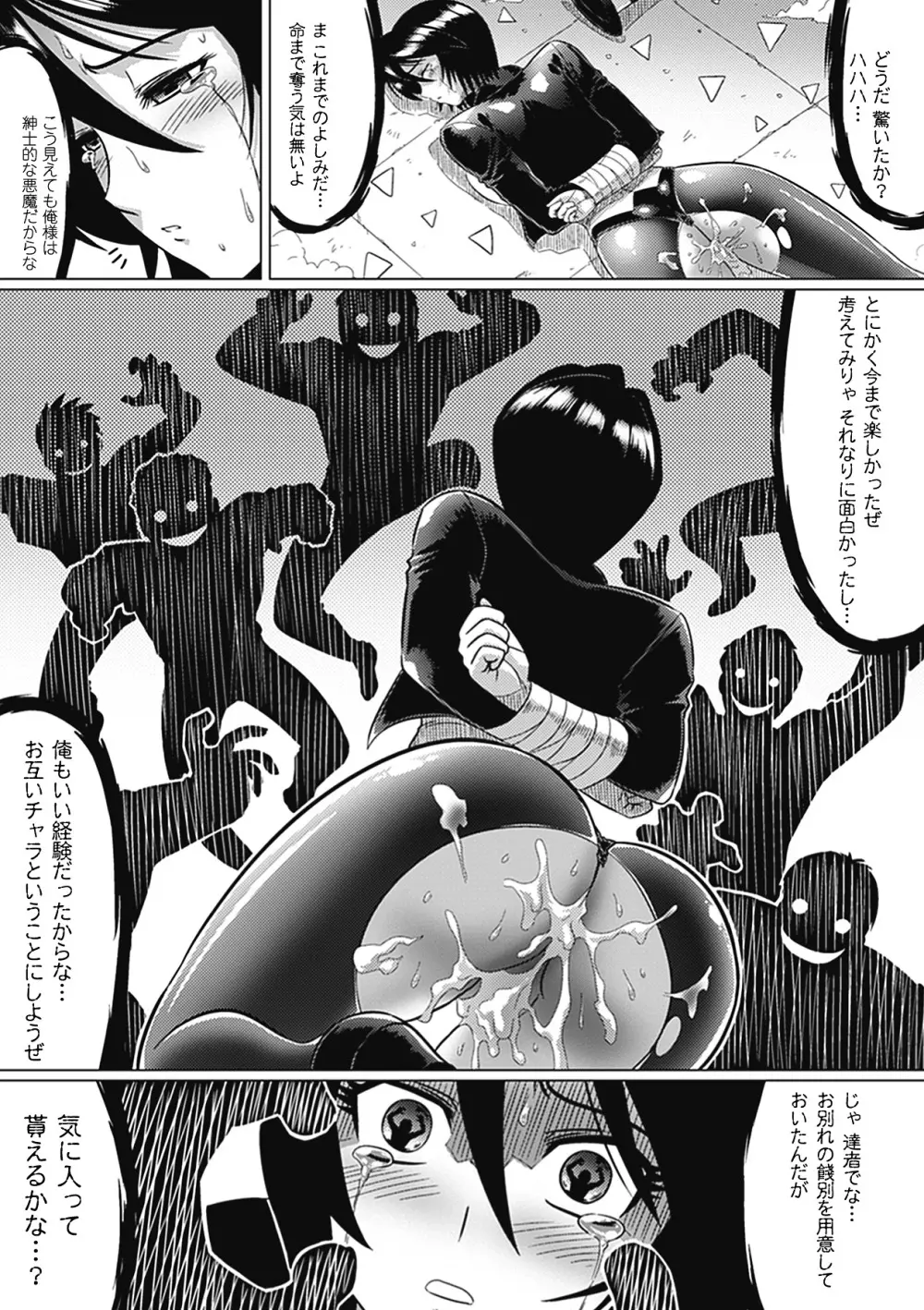 メガミクライシス1 Page.160