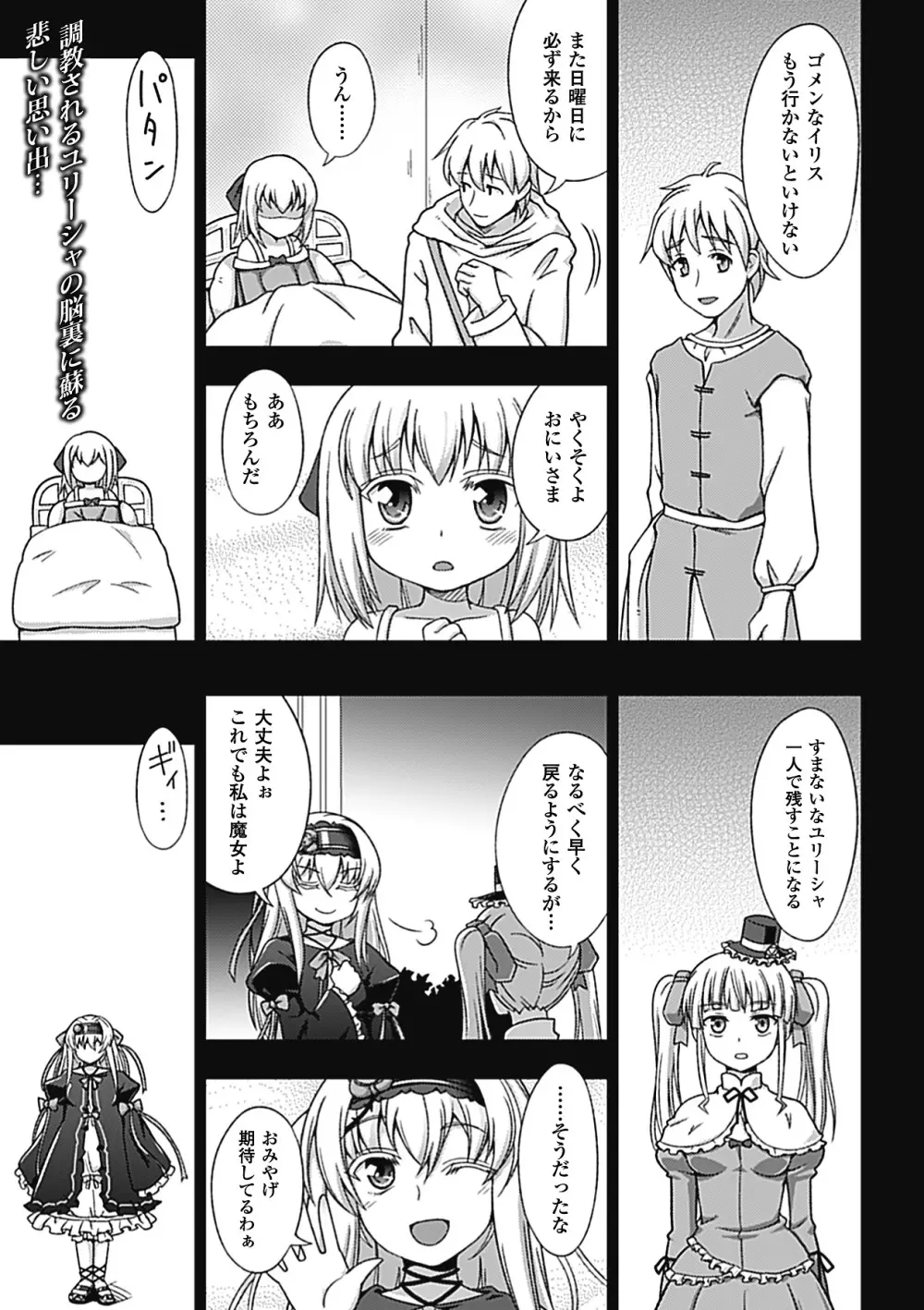 メガミクライシス1 Page.24