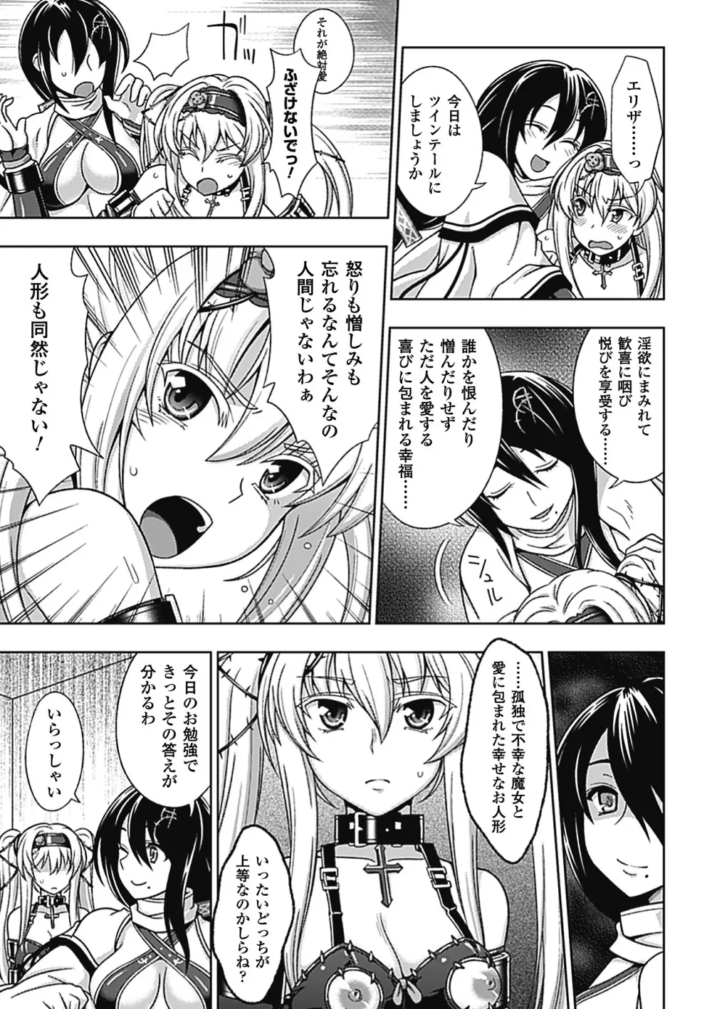 メガミクライシス1 Page.26