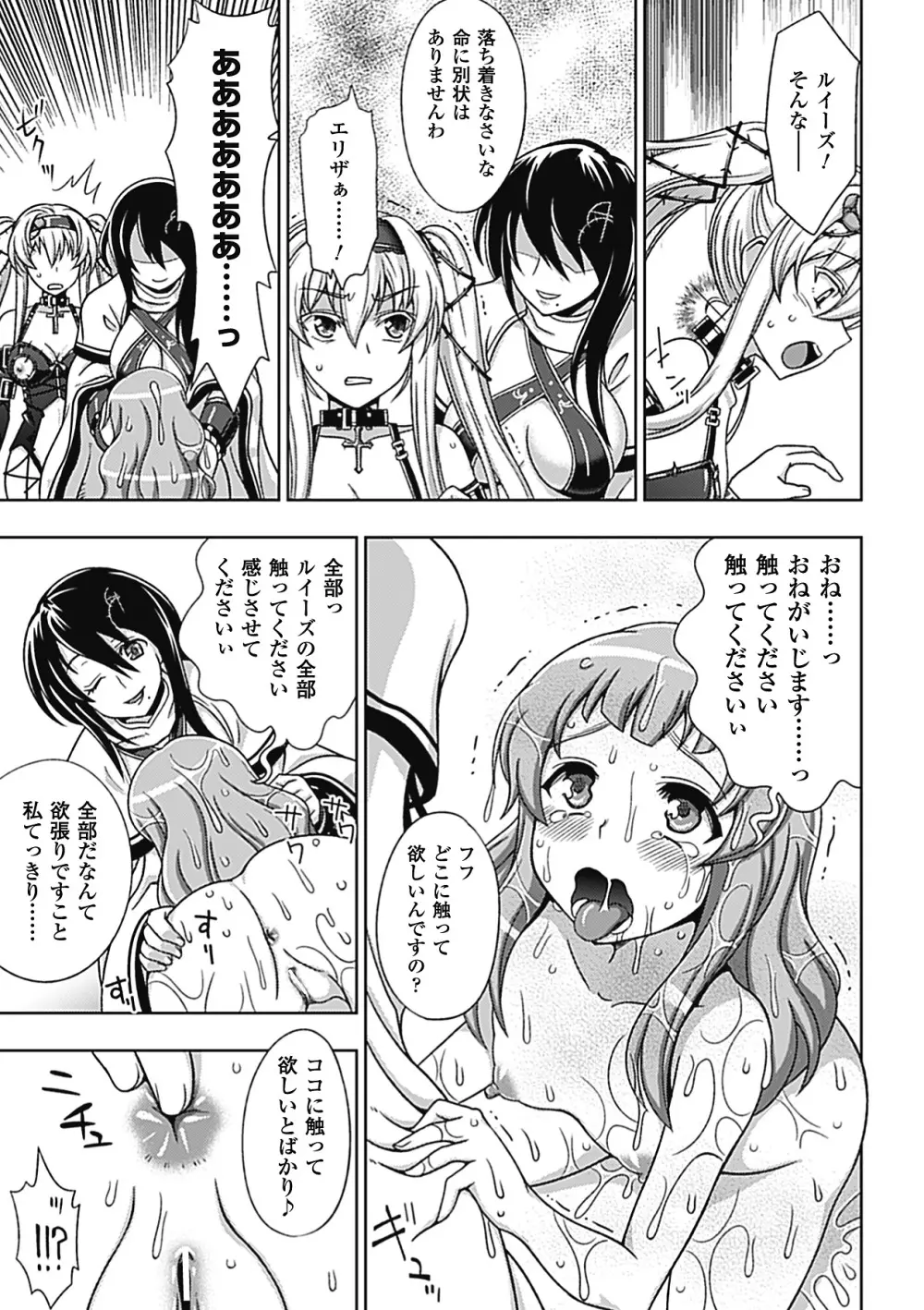 メガミクライシス1 Page.28