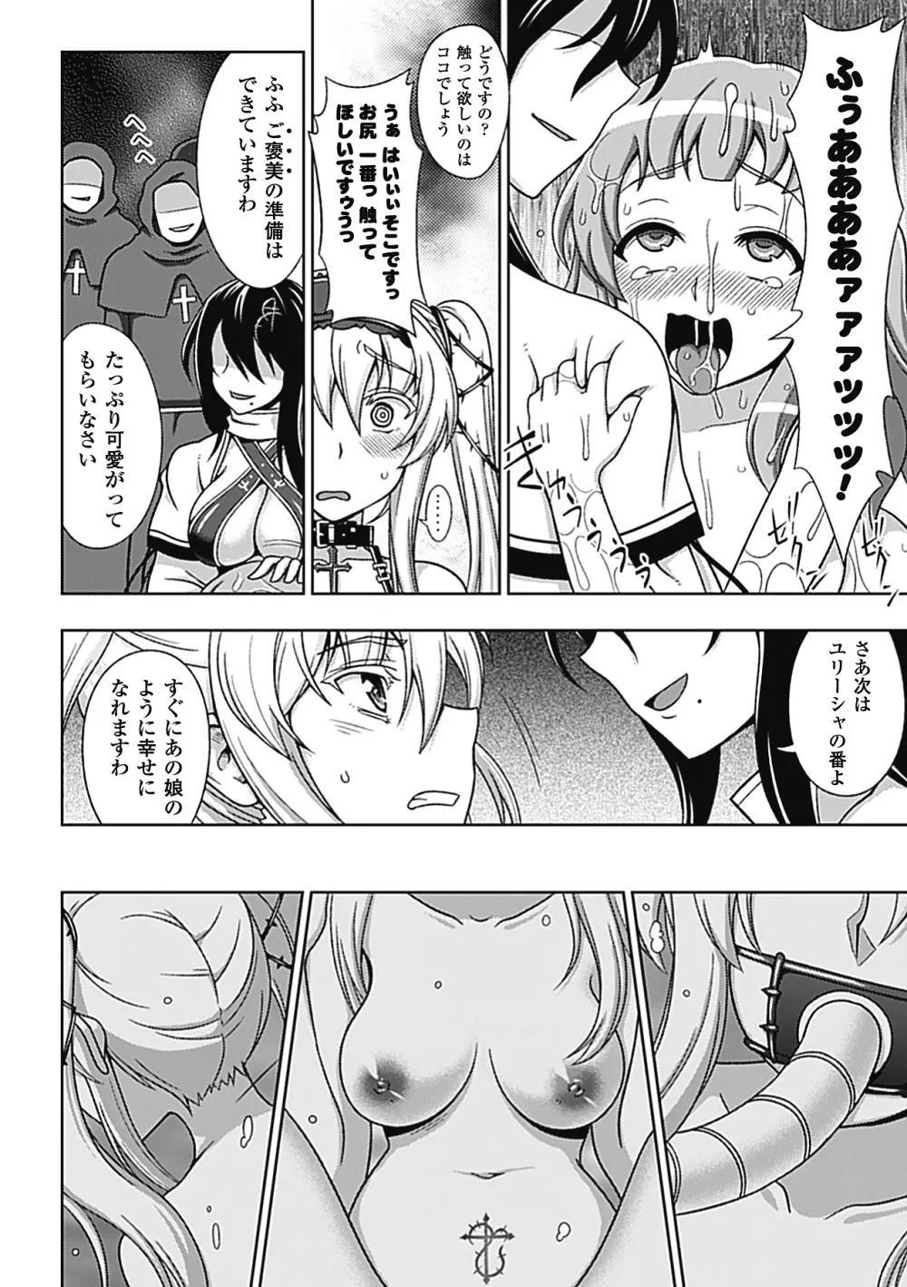 メガミクライシス1 Page.29