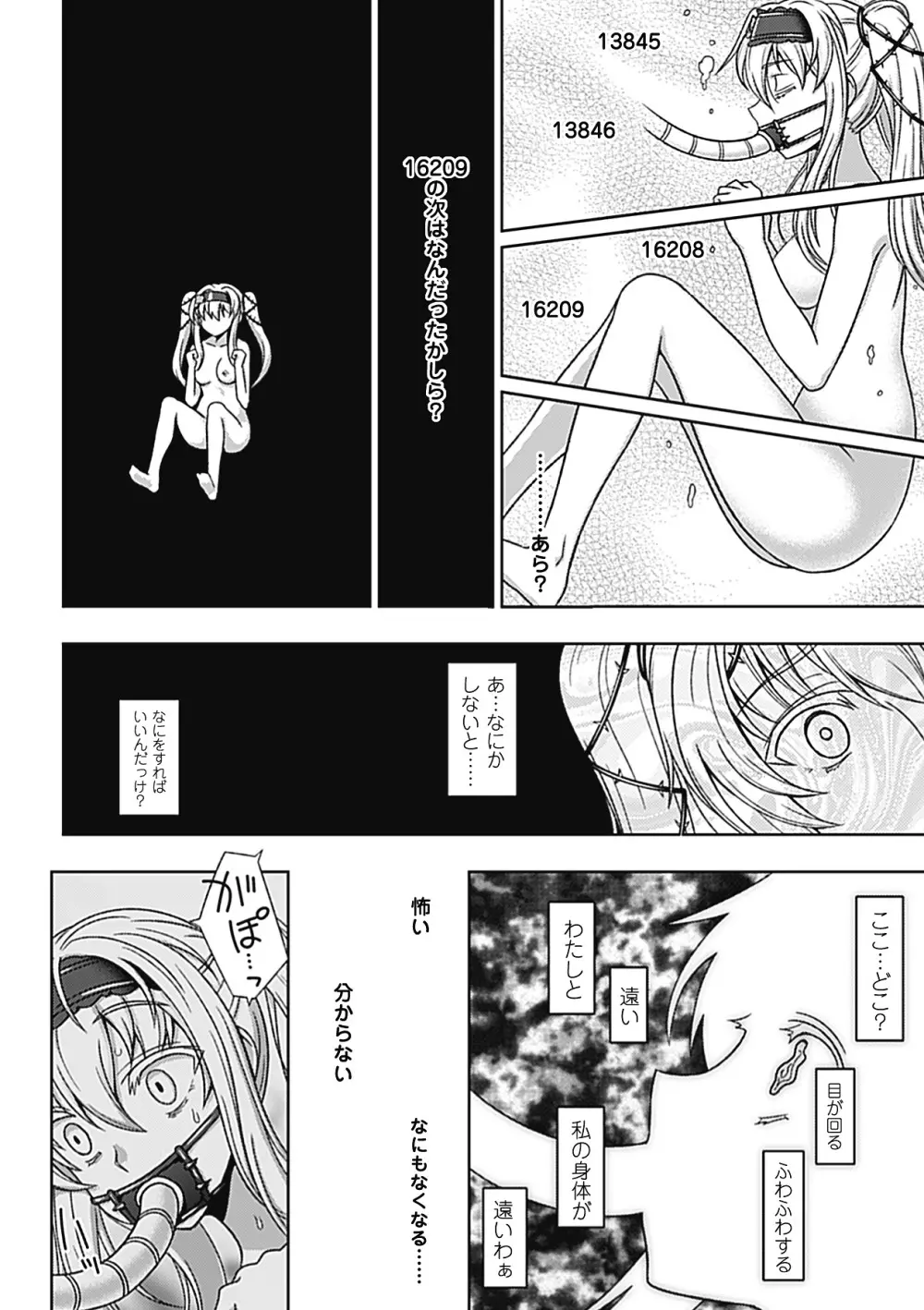 メガミクライシス1 Page.31