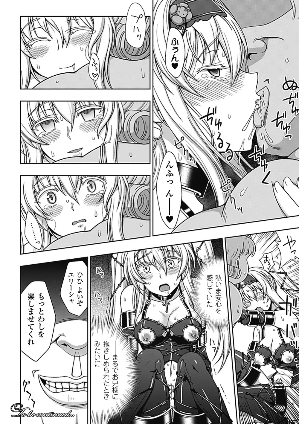 メガミクライシス1 Page.45