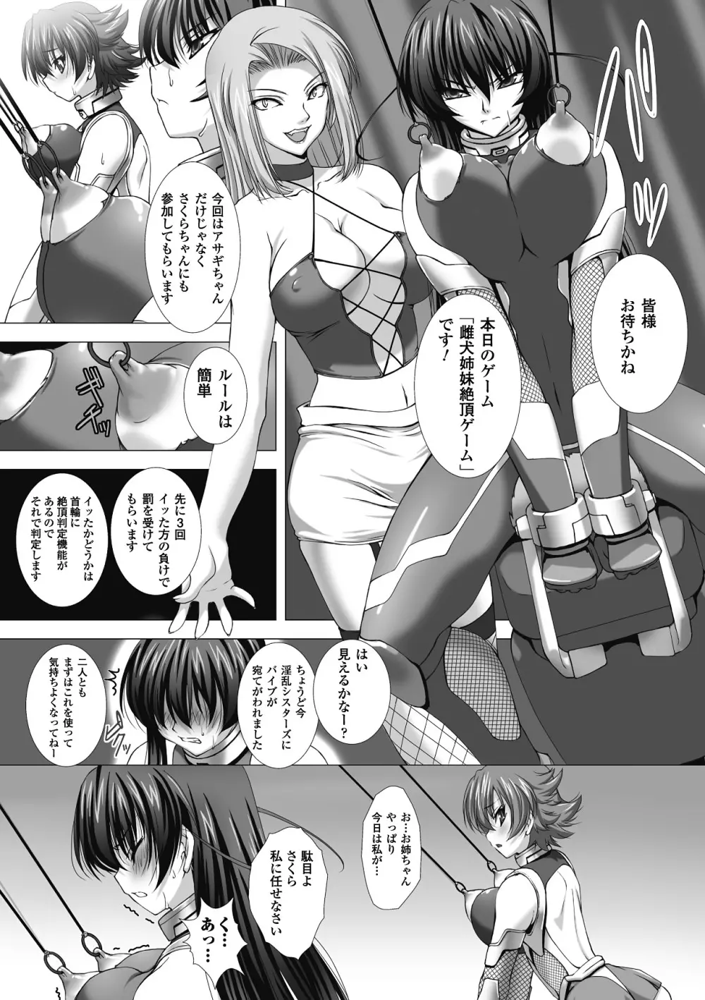 メガミクライシス1 Page.6