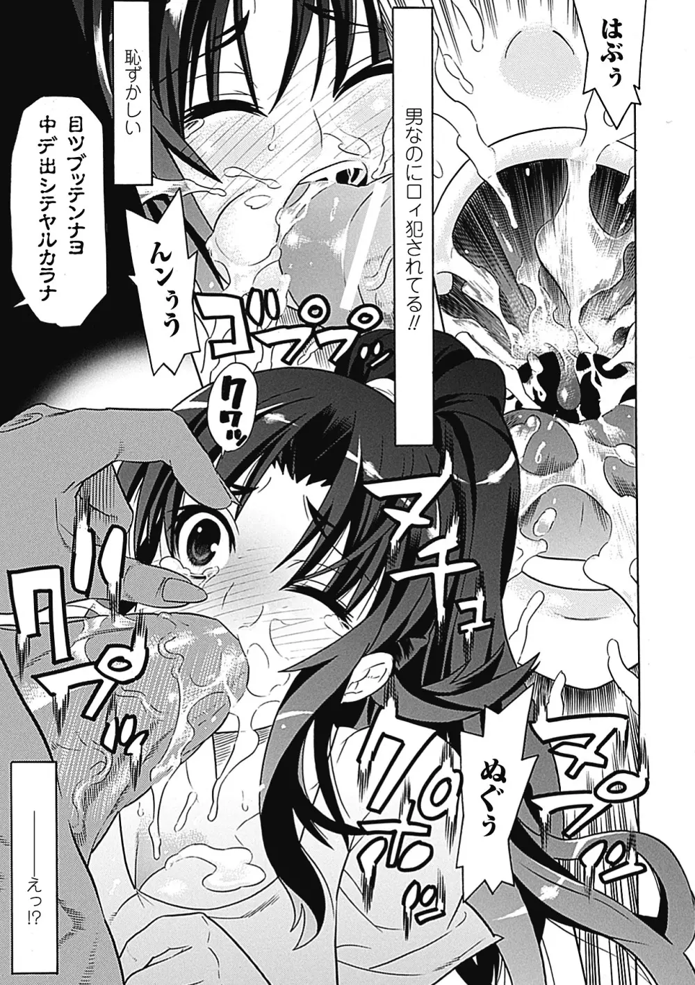 メガミクライシス1 Page.66