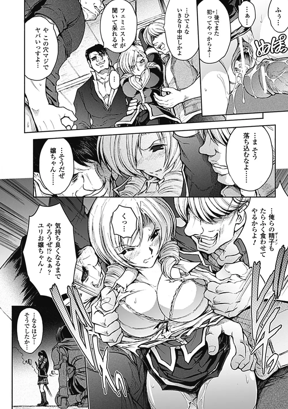 メガミクライシス1 Page.99