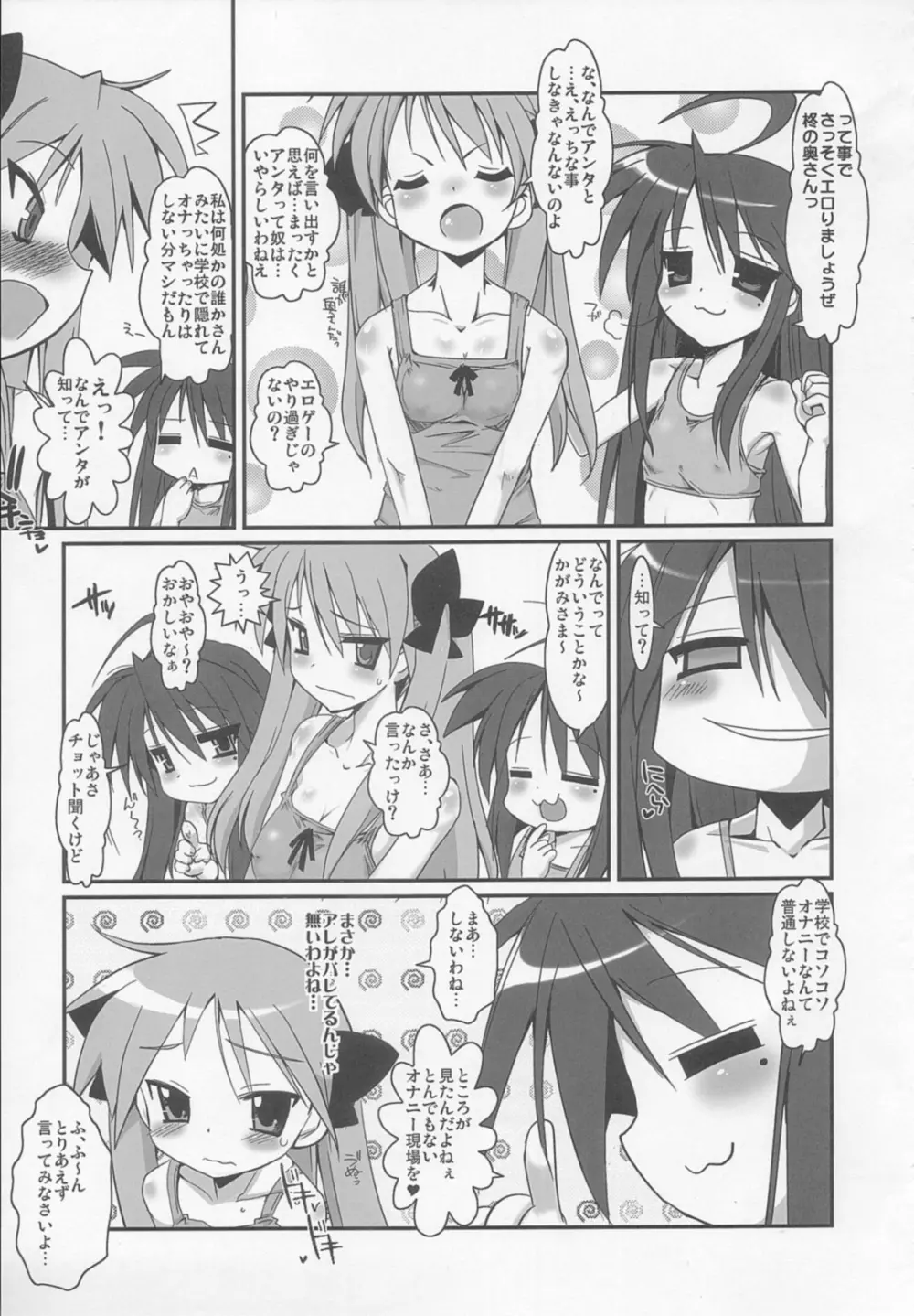 愛だよかがみん Page.4