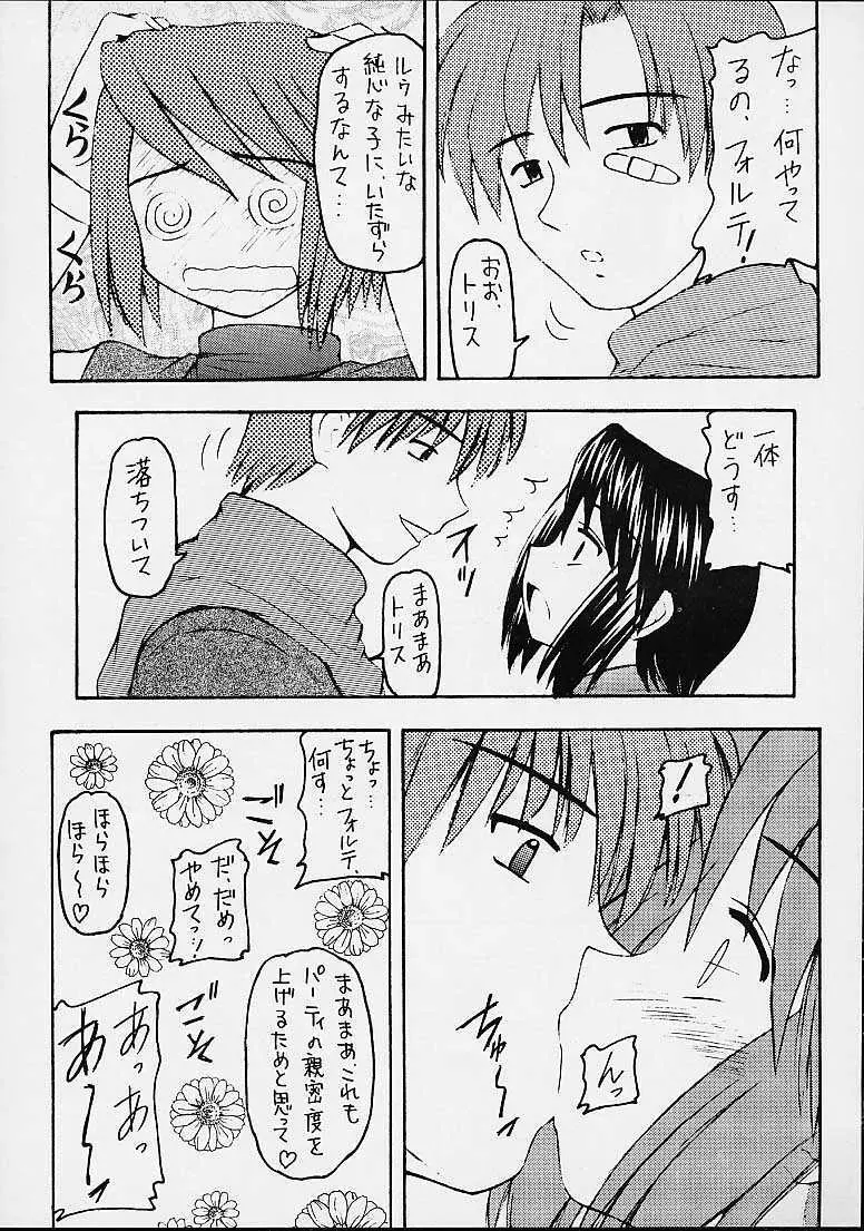 サバトな夜 Page.12