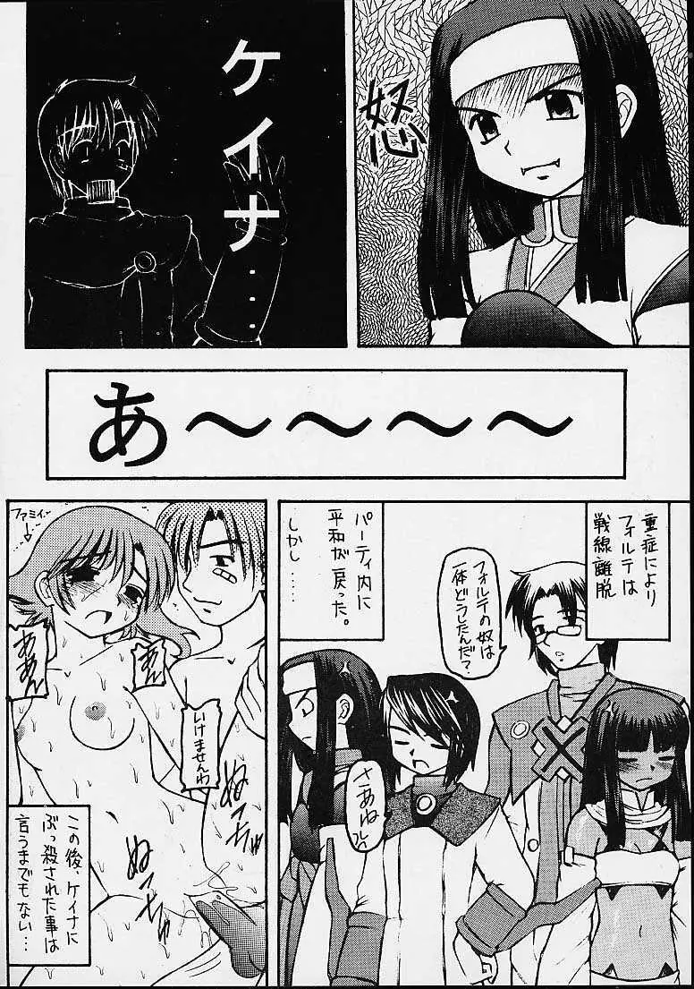 サバトな夜 Page.19