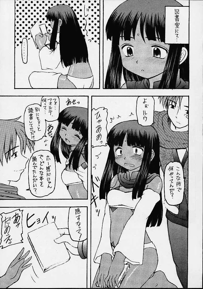 サバトな夜 Page.2