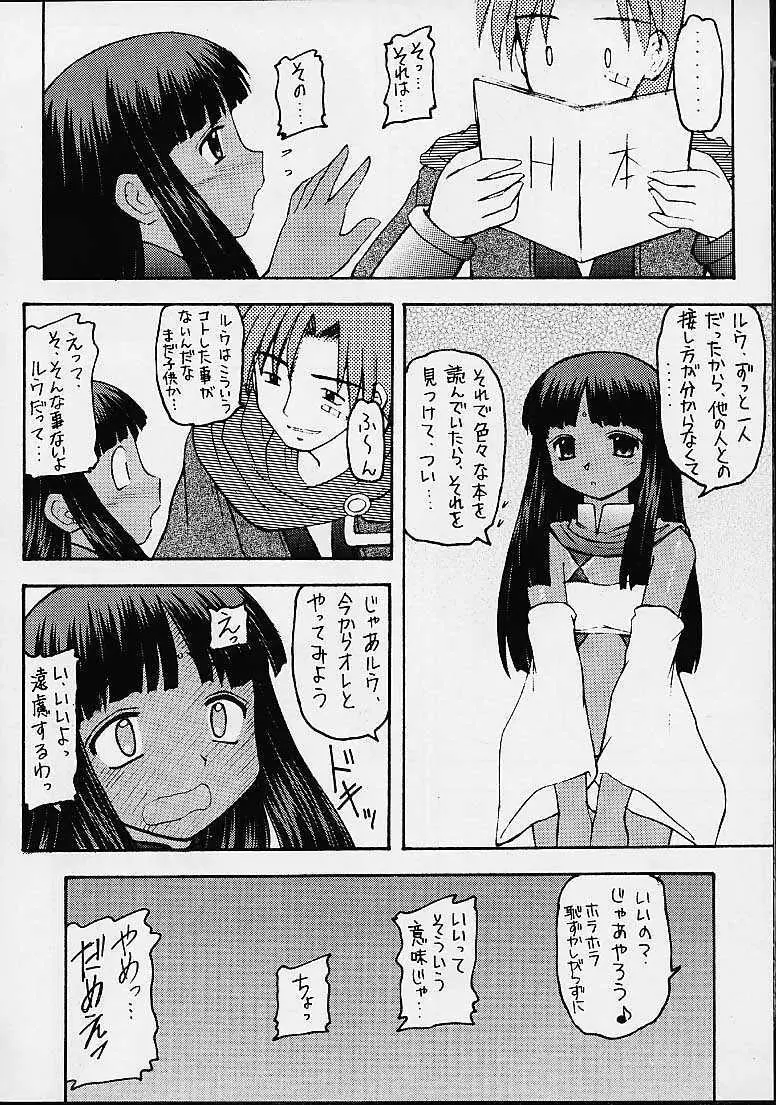 サバトな夜 Page.3