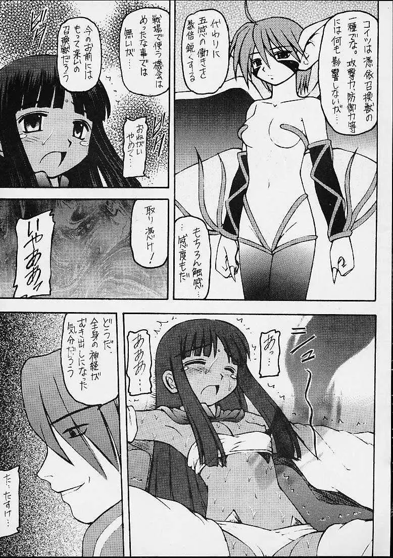 サバトな夜 Page.54