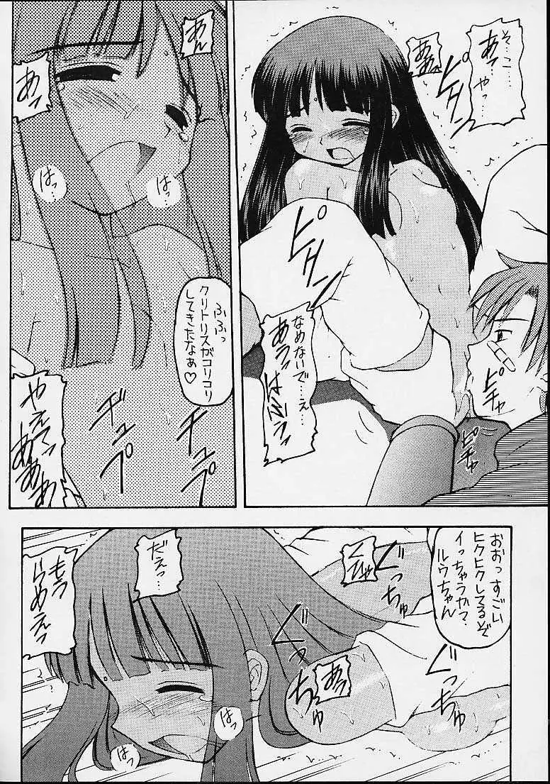 サバトな夜 Page.7