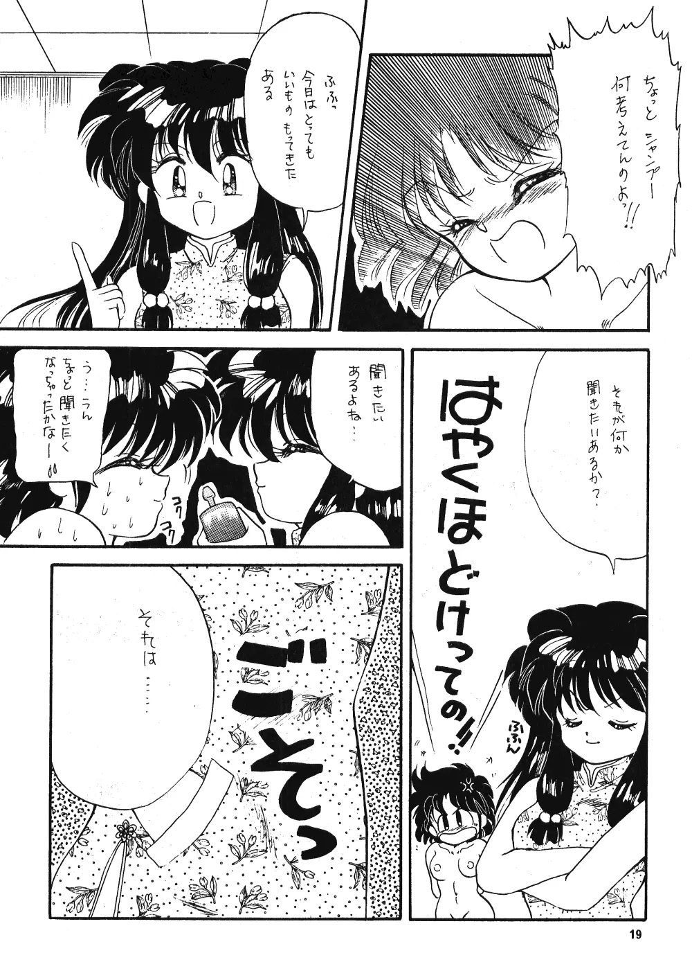 乱馬のまんま Page.17