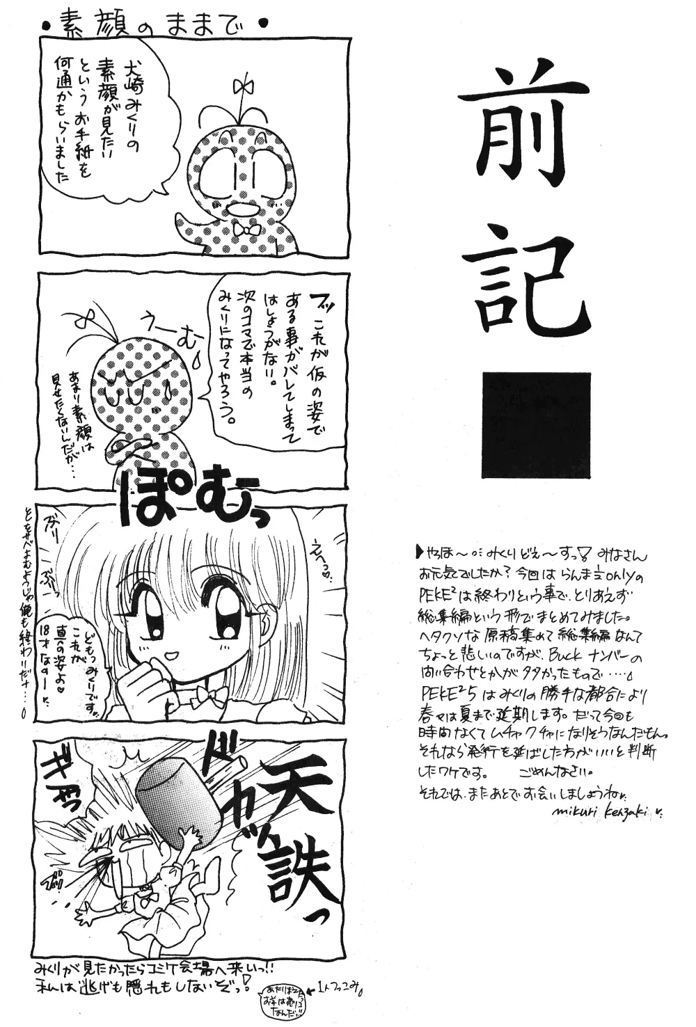 乱馬のまんま Page.2