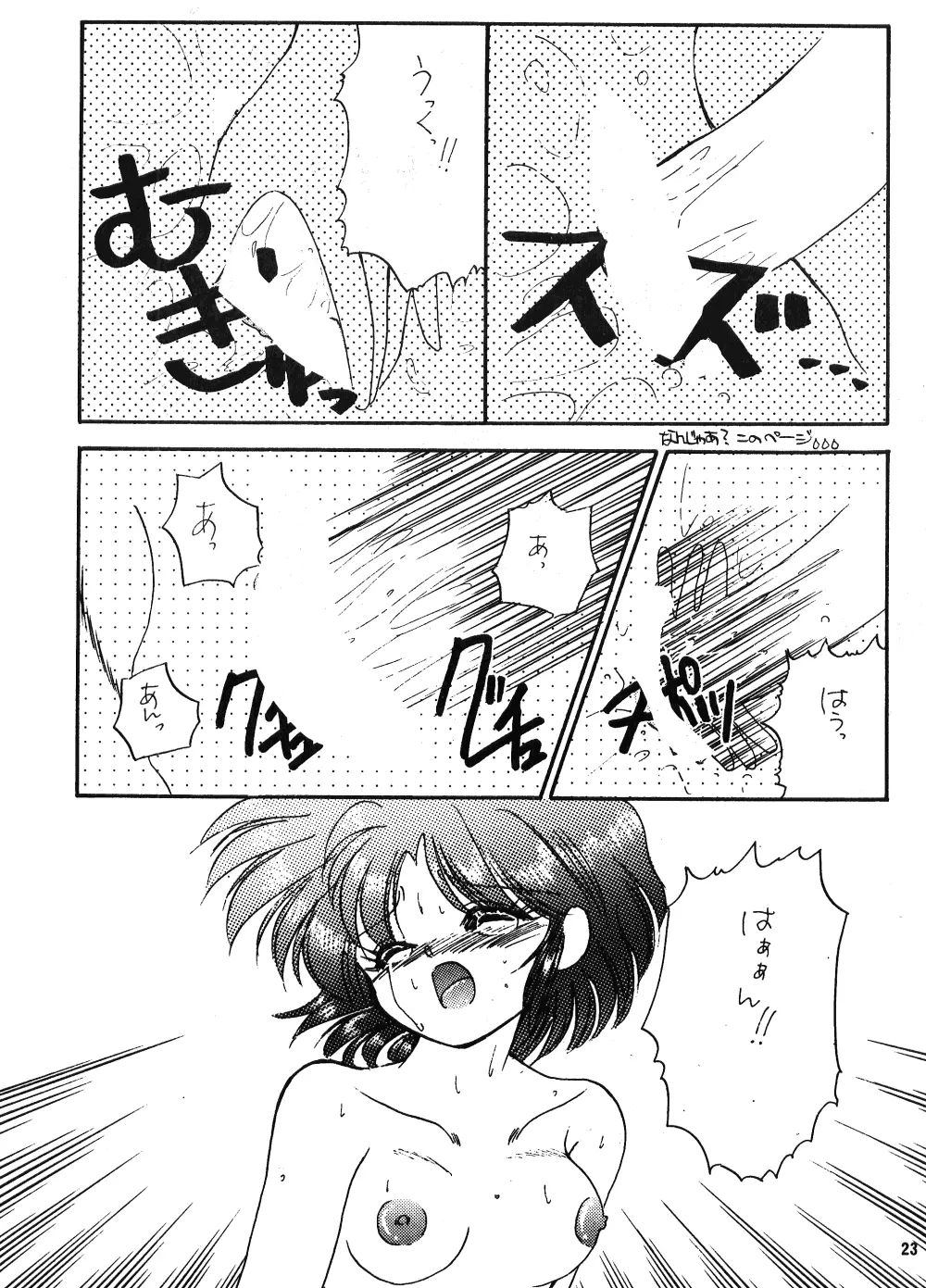 乱馬のまんま Page.21