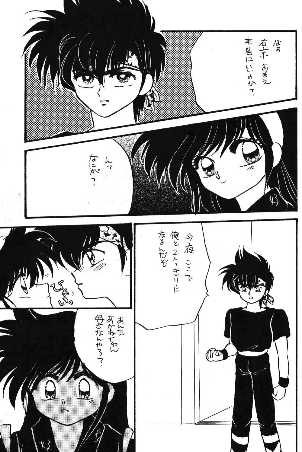 乱馬のまんま Page.33