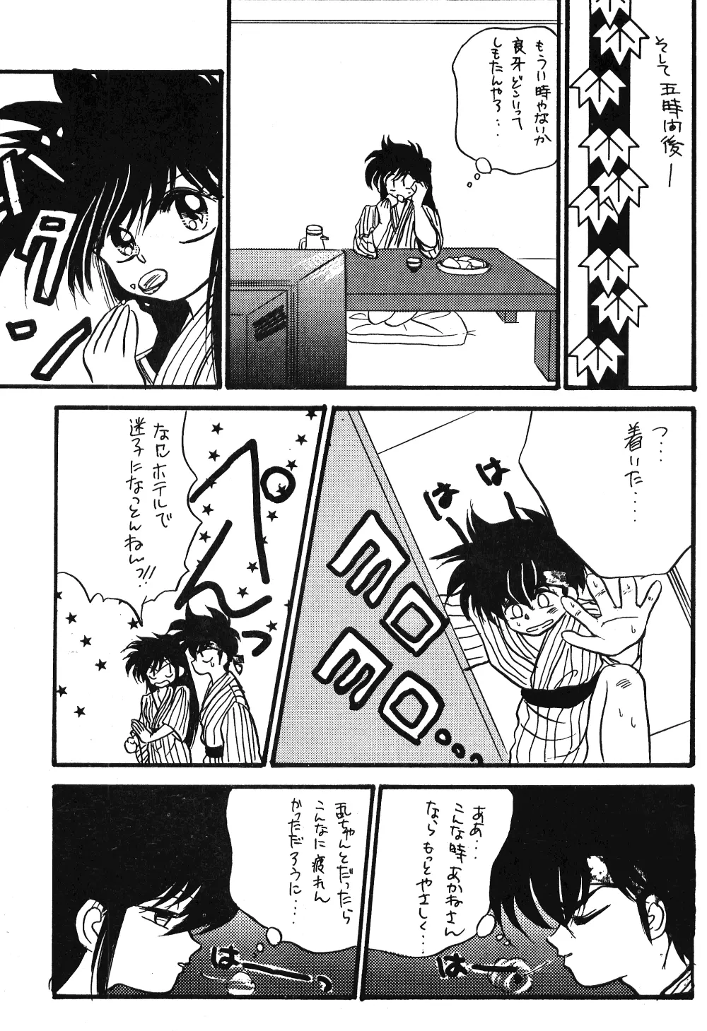 乱馬のまんま Page.35