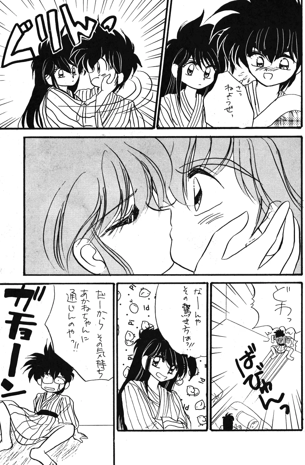 乱馬のまんま Page.39