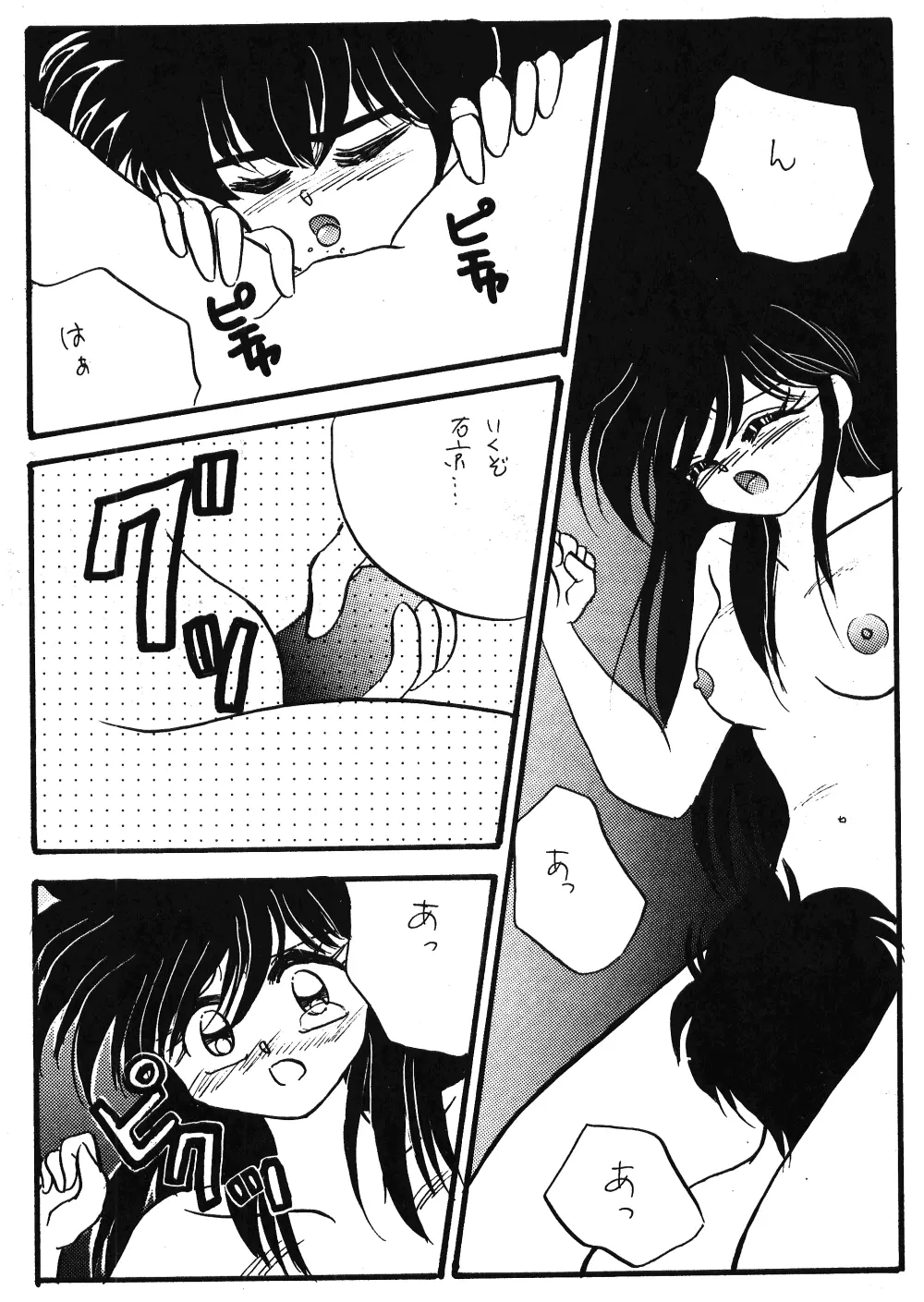 乱馬のまんま Page.43