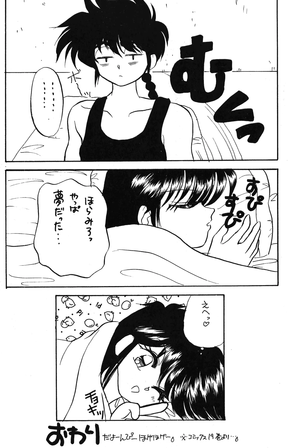 乱馬のまんま Page.48