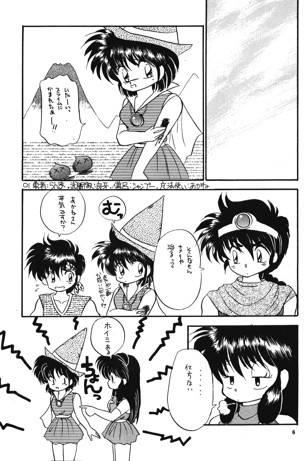 乱馬のまんま Page.5