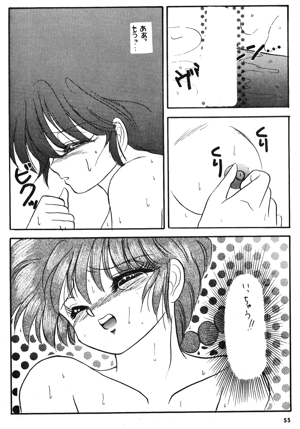 乱馬のまんま Page.53