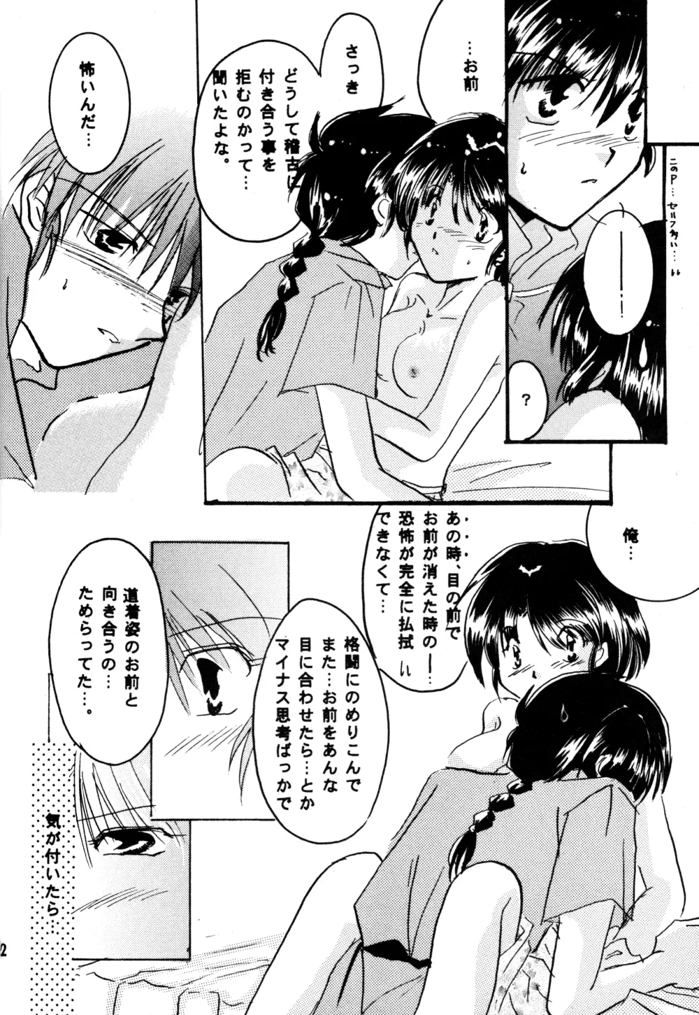 恋の夢 愛の詩 Page.12