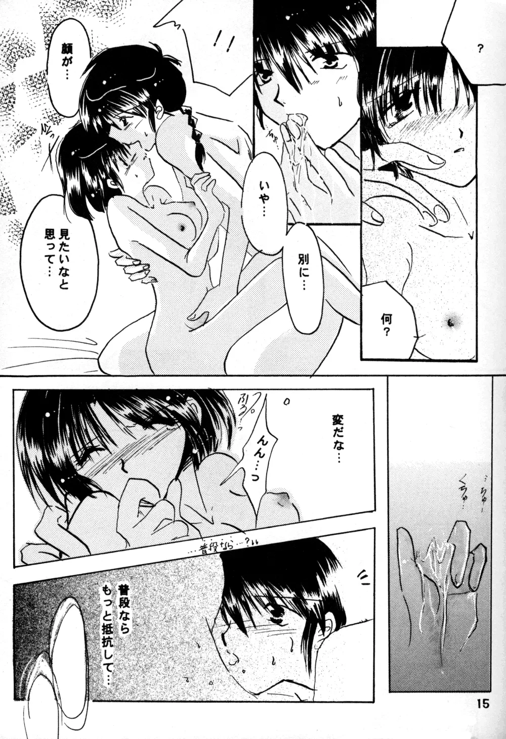 恋の夢 愛の詩 Page.15