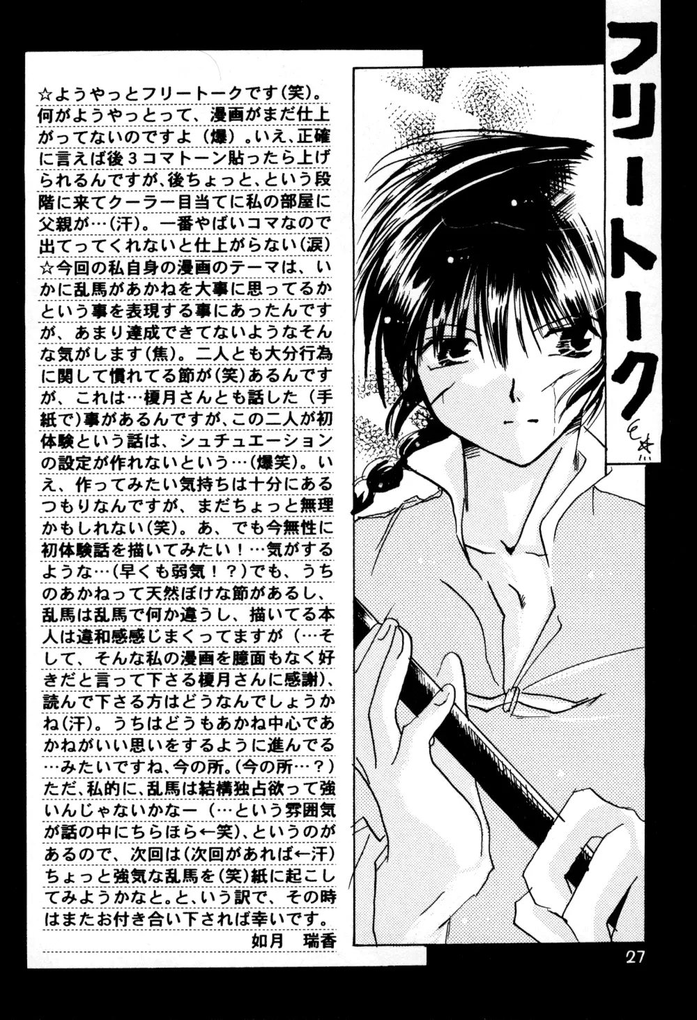 恋の夢 愛の詩 Page.27